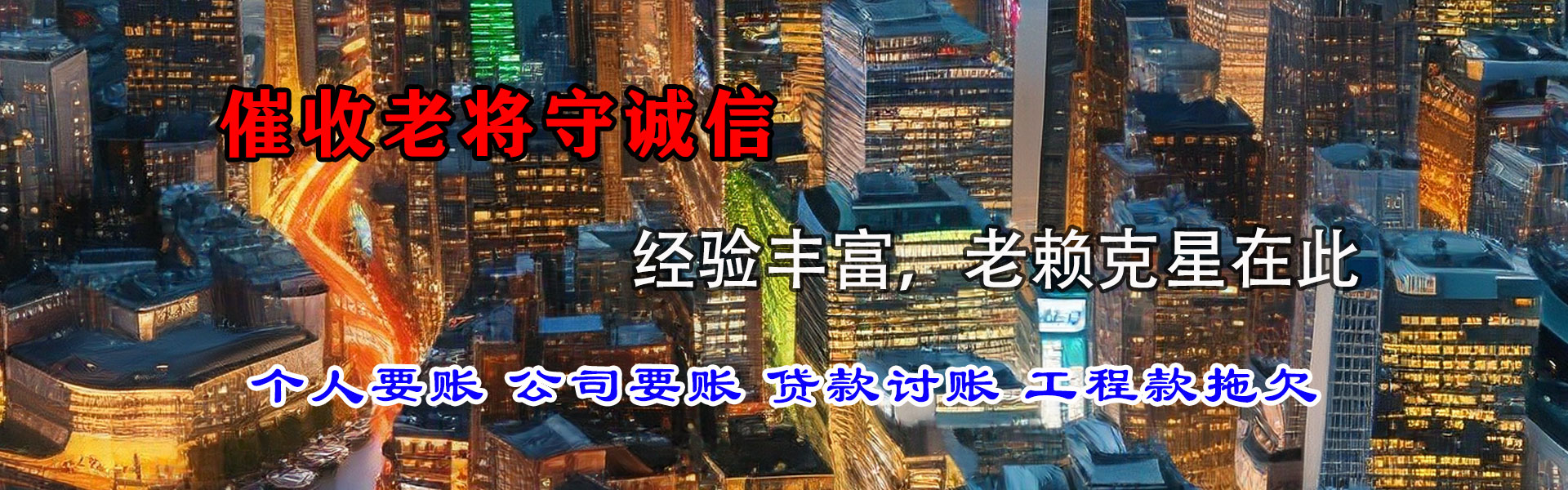 苍南清债公司